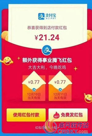 支付宝扫码红包