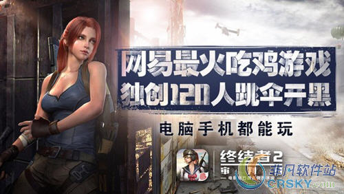 终结者2手游电脑版