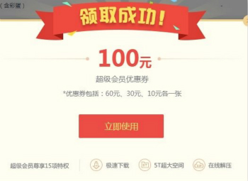 百度网盘年终福利发放 充值超级会员最高减100元1