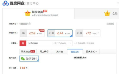 百度网盘年终福利发放 充值超级会员最高减100元2