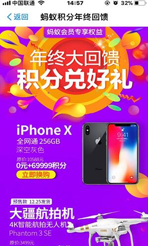 蚂蚁积分兑换