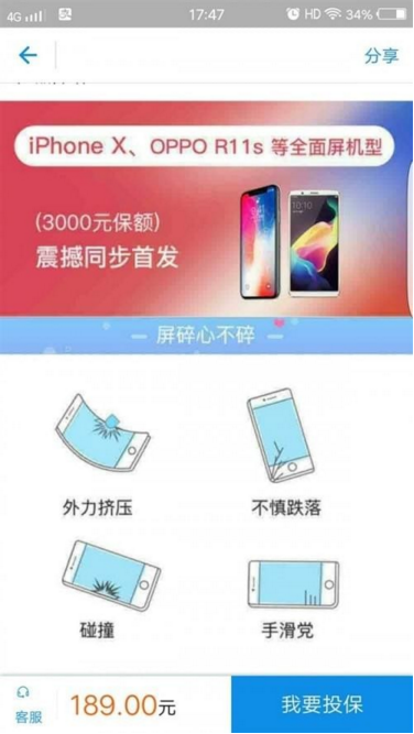 支付宝碎屏险