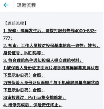 支付宝iPhoneX碎屏险