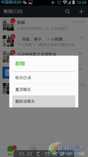 微信群聊消失找回
