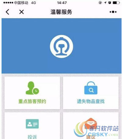 微信12306小程序使用教程