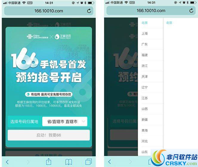 支付宝芝麻信用高的用户最高可免预存获得联通166号段