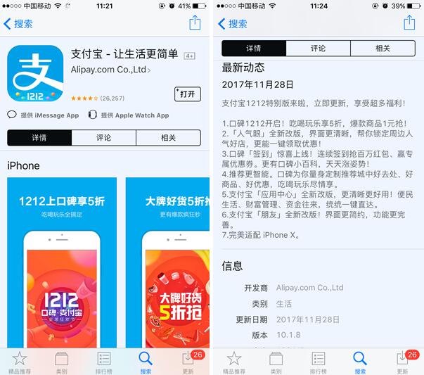支付宝刷脸支付