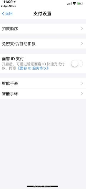 支付宝刷脸支付设置
