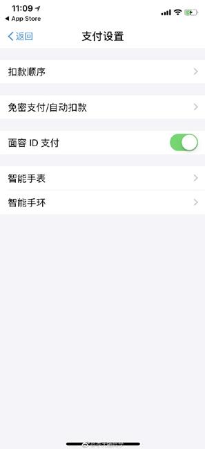 支付宝刷脸支付设置