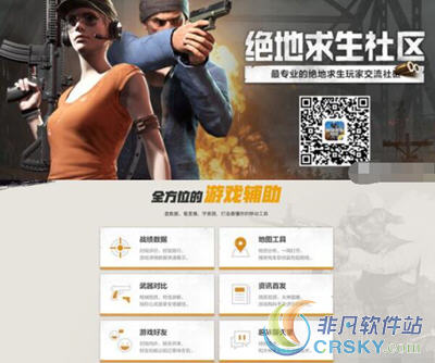 绝地求生大逃杀官方app
