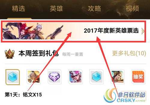 王者荣耀2017年度英雄