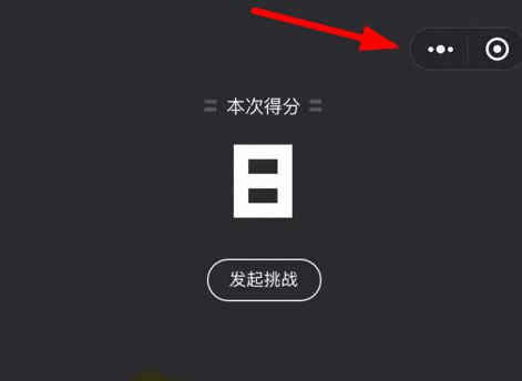 跳一跳怎么退出