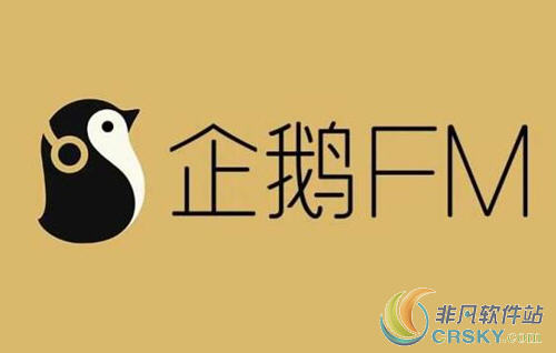 企鹅fm收藏专辑