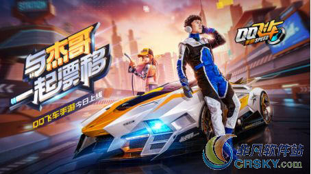 QQ飞车手游cww喷