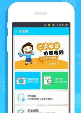 作业通app使用步骤