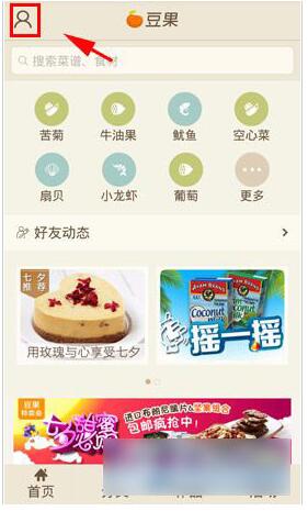 豆果美食食谱上传