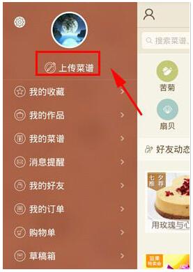 豆果美食要怎么上传食谱
