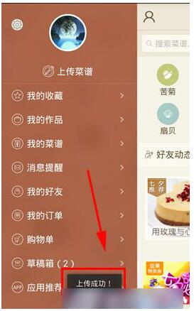 豆果美食app食谱上传步骤