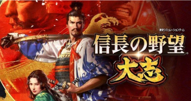 信长的野望大志军队势力