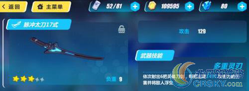 崩坏3脉冲太刀17式