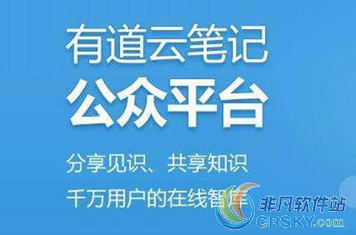 有道云笔记网页简报