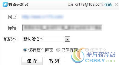 有道云笔记网页简报
