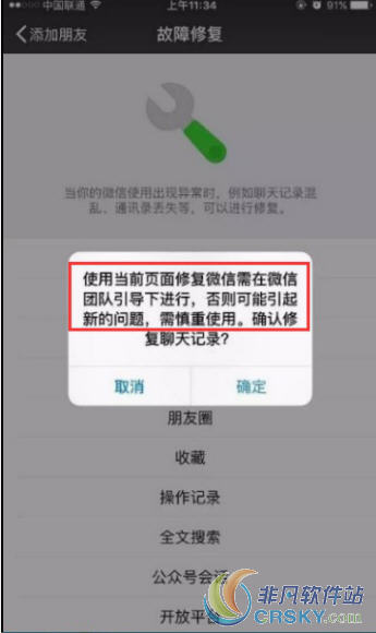 微信聊天记录