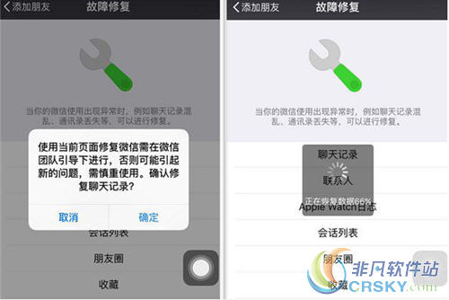苹果恢复大师