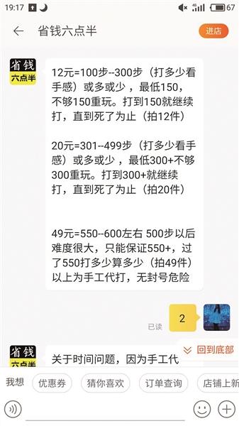 微信小游戏跳一跳被指可代玩2
