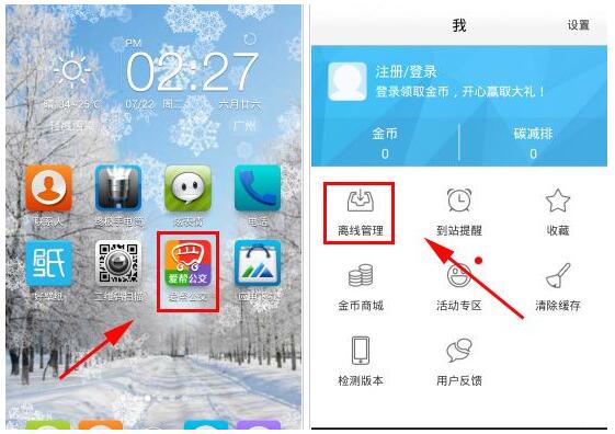 爱帮公交下载离线地图