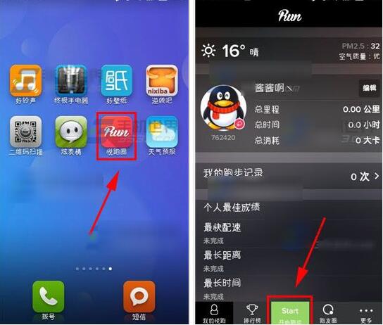 悦跑圈app怎么发动态