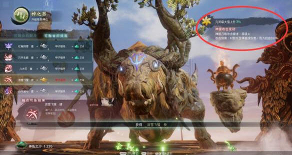 神舞幻想神援技能