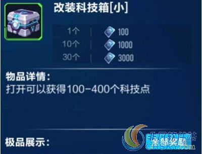 qq飞车手游科技点