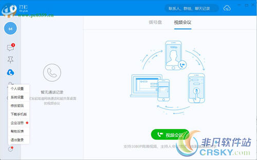 钉钉电脑版打电话方法