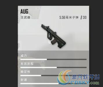 绝地求生大逃杀aug配件选择