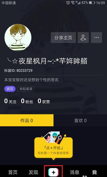 抖音怎么发视频