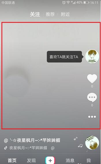 抖音发视频方法