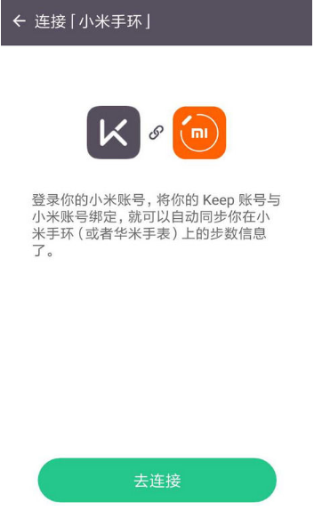 keep连接小米手环