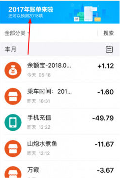 支付宝账单怎么查询