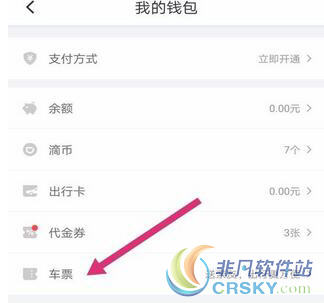 滴滴出行车票赠送好友