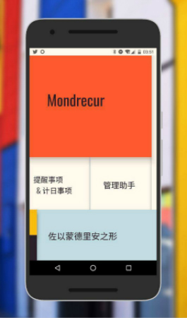 Mondrecur 一款好用的计日事项软件
