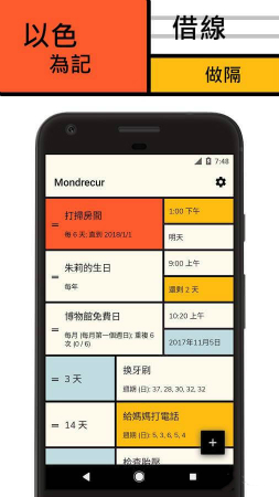 Mondrecur 一款好用的计日事项软件2