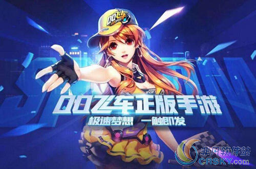 qq飞车手游排位赛