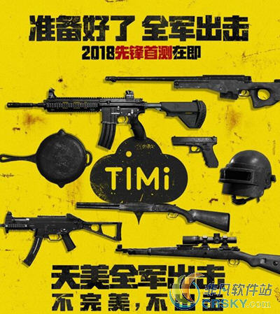 绝地求生全军出击测试