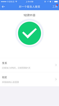 种子习惯一款专业培养习惯软件2