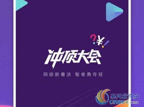 冲顶大会复习场