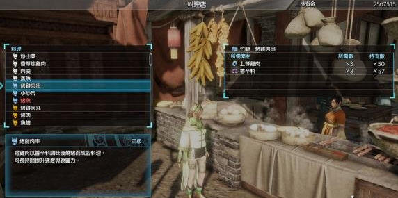 真三国无双8料理店