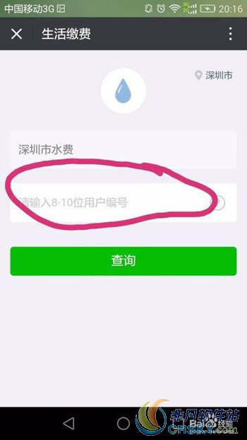 微信缴交水电费