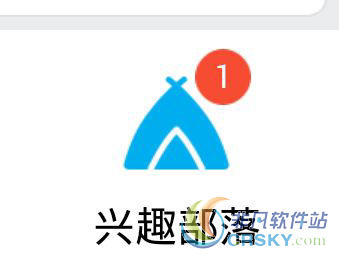 qq兴趣部落