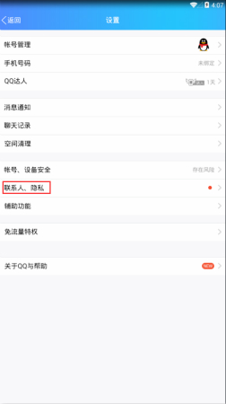 手机QQ怎么打开好友互动标识功能3